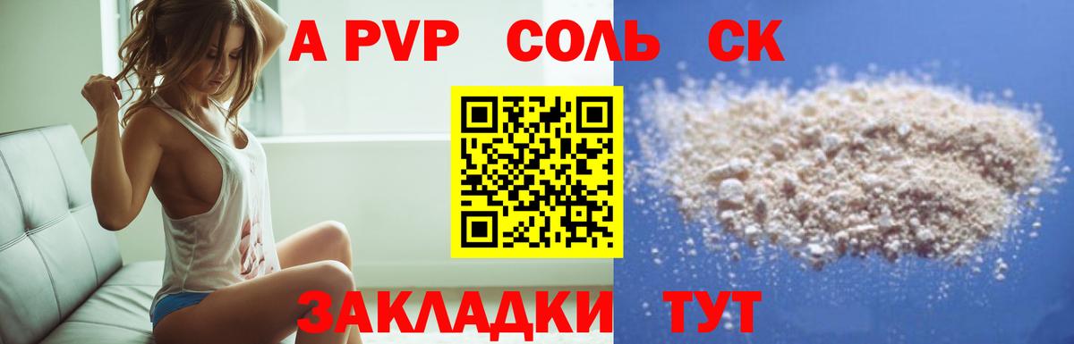 Мценск  Alfa_PVP Соль  Альфа ПВП мука  Вход с VPN  Alpha-PVP крисы CK 
