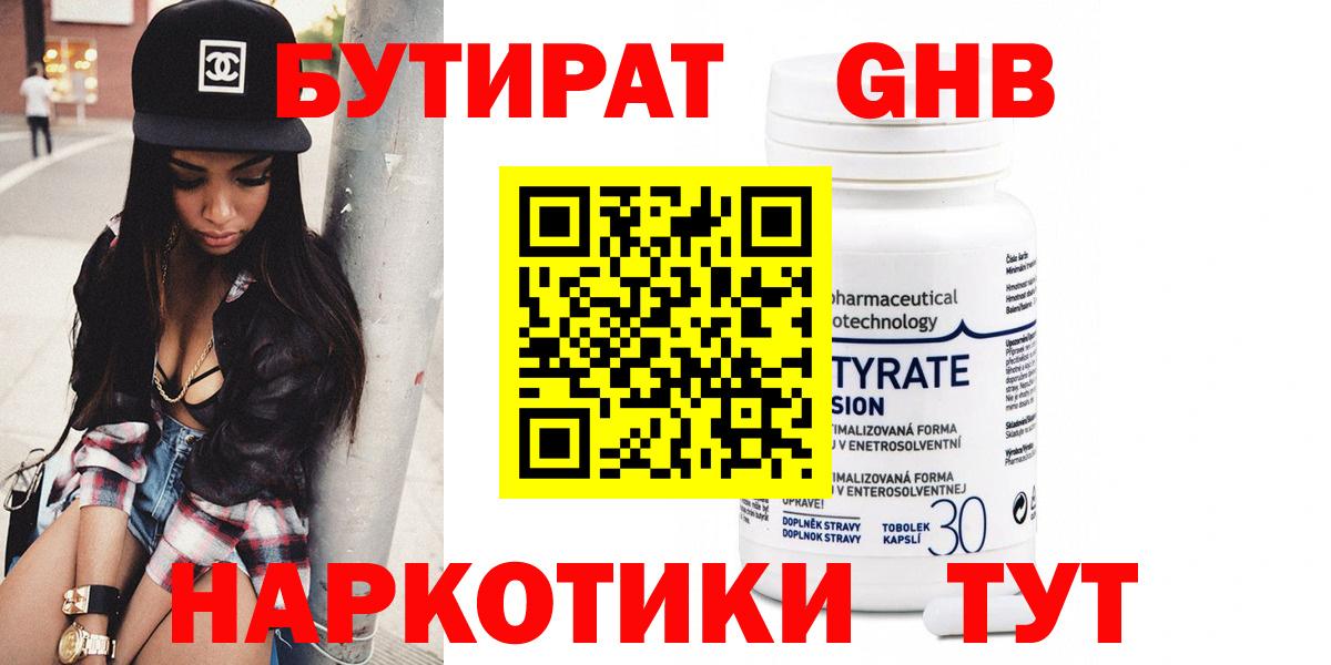 БУТИРАТ оксибутират Мценск