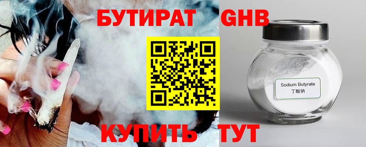 БУТИРАТ вода  Вход с VPN  Мценск 