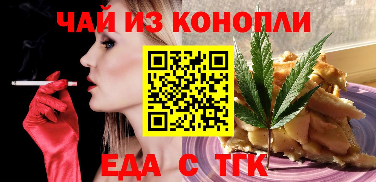 Cannafood конопля  Вход с VPN  Мценск 
