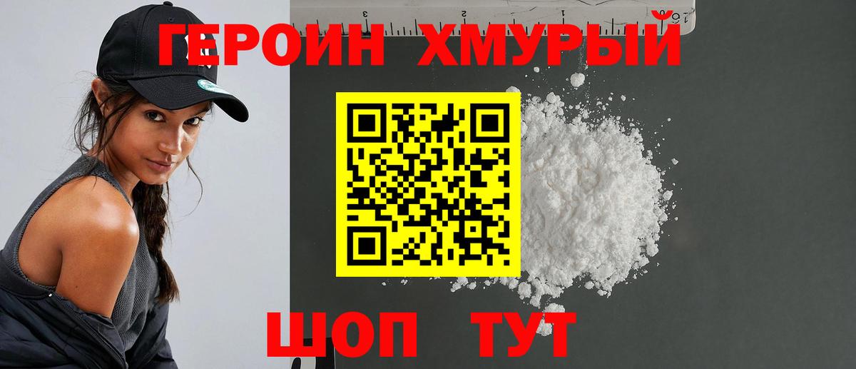 ГЕРОИН афганец Мценск