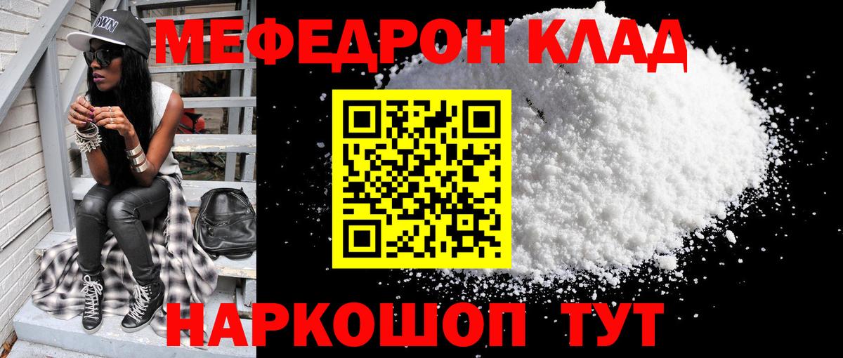 Мценск  МЕФ VHQ  Меф  Вход с VPN 