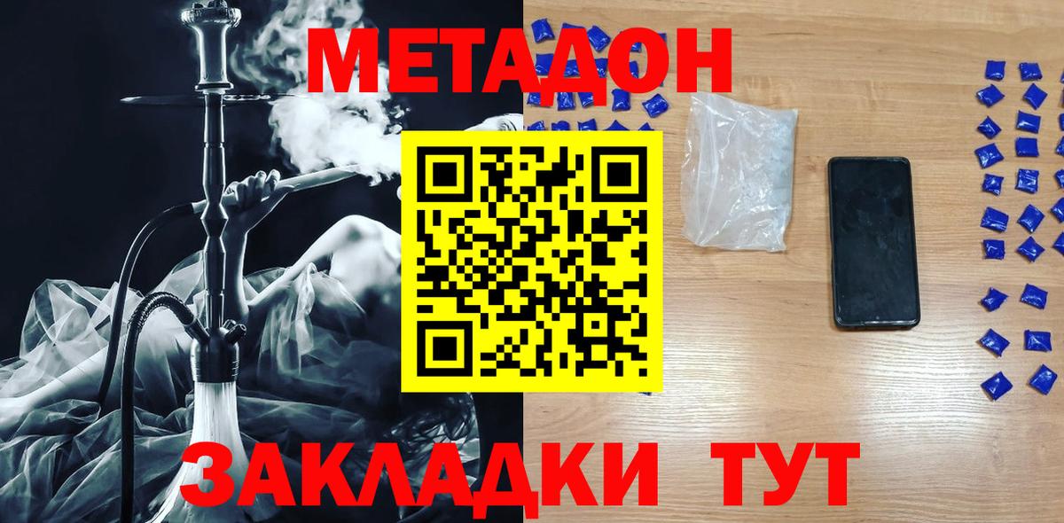 Метадон кристалл Мценск