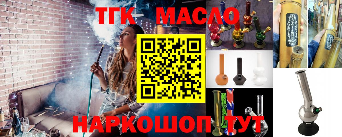 Мценск  купить наркоту  Вход с VPN  Дистиллят ТГК THC oil 